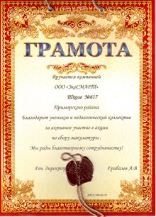 Школа 617 - сбор макулатуры
